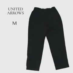 【ユナイテッドアローズ】UNITED ARROWS 黒 カジュアルパンツ Mのサムネイル