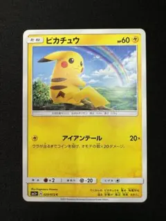 ピカチュウ SM3+ 光る伝説 029/072 アイアンテール - メルカリ