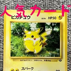 旧裏 ピカチュウ ポケモンジャングル | 可通過Doorzo在日本Mercari