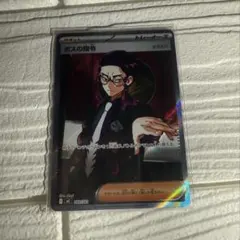 ポケモンカードMEGA スタートデッキ100 ボスの指令 カラスバ SR