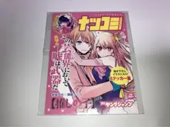 ナツコミ ステッカー 推しの子