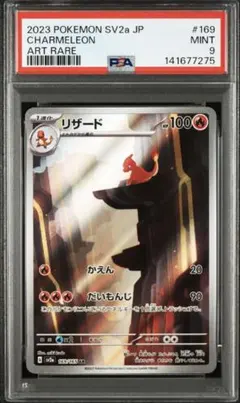 2026年最新】リザード ar psa10の人気アイテム - メルカリ