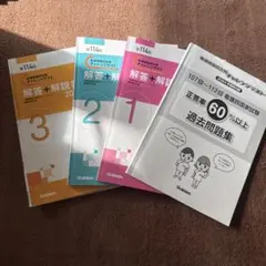 Gakkenn 模試 114回 解答解説書/正答率60%以上の問題まとめ