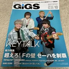 GiGS(ギグス)2021年10月号