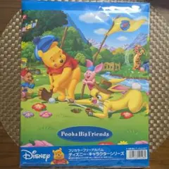 フジカラー フリーアルバム くまのプーさん