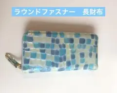 ラウンドファスナー長財布