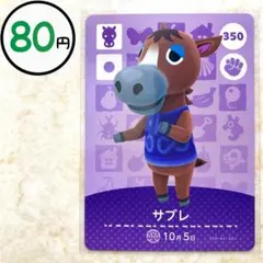 サブレ　amiiboカード