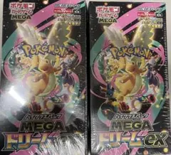 ポケモンカードゲーム megaドリームハイクラス 2BOXセット