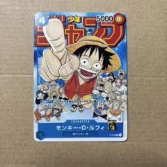 ワンピースカード 週刊少年ジャンプ 付録 ルフィ
