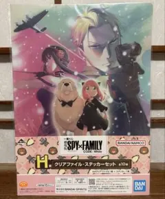 【未使用】SPY×FAMILY 一番くじ クリアファイル・ステッカーセット