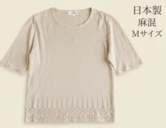 【日本製】Filare 馬里邑 麻混 サマーニット ベージュ M 美品