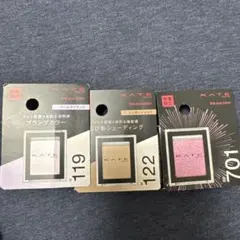 【数量限定】ケイト　ザ　アイカラー　3点セット　まとめ売り