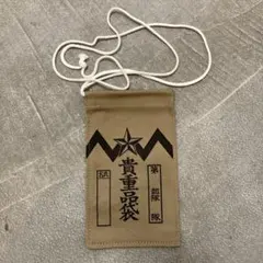 旧日本軍 貴重品袋 デッドストック 巾着 未使用品のサムネイル