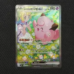 2025年最新】リーリエのピッピex 126/100の人気アイテム - メルカリ