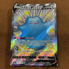 ポケモンカード　メタモンV SSR シャイニースターV