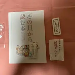 2026年最新】その日から読む本 宝くじの人気アイテム - メルカリ