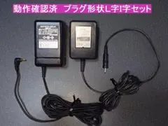 ゲームボーイカラー ACアダプター MGB-005 GBP-01　２個セット