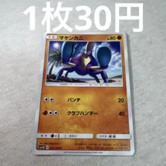 マケンカニ C SM1M コレクションムーン 032/060のサムネイル
