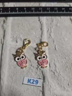 K29★ふくろうチャーム2つセット