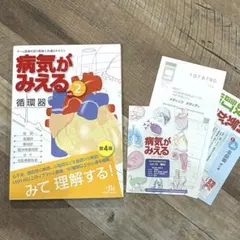 病気がみえる vol.2 循環器 第4版