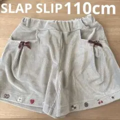 コーデュロイ半ズボン ストライプ柄　bebe SLAP SLIP