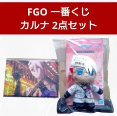 【新品】FGO 一番くじ カルナ 2点セット ぬいジェニック イラストボード