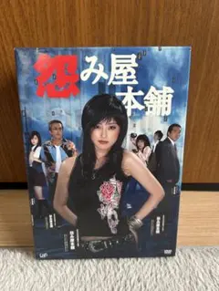 怨み屋本舗 DVD-BOX〈5枚組〉 - メルカリ