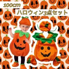 ハロウィン パンプキン かぼちゃ コスプレ 子供 キッズ ベビー セット 仮装