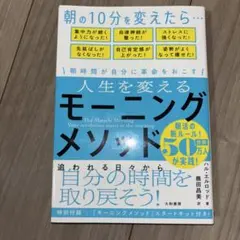 人生を変えるモーニングメソッド