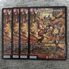 ボルシャックガラワルドのサムネイル