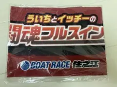 住之江競艇　田中圭　非売品グッズ 住之江競艇 田中圭 非売品グッズ - メルカリ