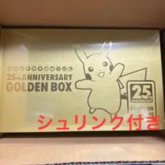 【新品未開封】ポケモンカード 25thAnniversary ゴールデンボックス