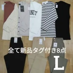 Lサイズ レディース服 コーデ売り まとめ売り 新品 イージーパンツ カーデ