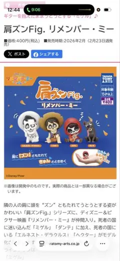 肩ズン　リメンバー・ミー