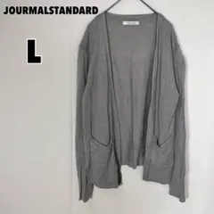 ♥ジャーナルスタンダード♥ (L) カーディガン 麻100% リネン