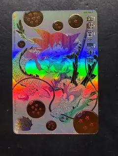 UGM5-ASECP孫悟空:少年期 【パラレルレア】SDBH 入手困難