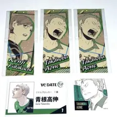 ハイキュー　伊達工　青根　二口　おまとめセット