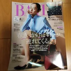 バイラ雑誌Oggi堀田真由CLASSY美容BAILA春ファッションDIOR4月号