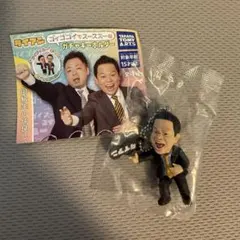 ダイアン ガチャガチャ キーホルダー ゴイゴイスー 津田