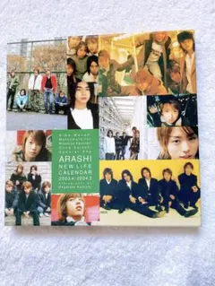 嵐 特典付き カレンダー 2003.4～2004.3 特典生写真3枚付き