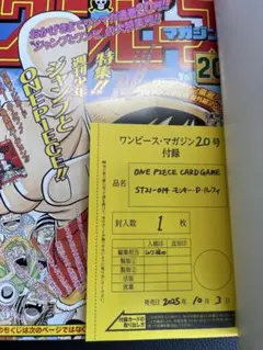 ST21-014 モンキー・Ｄ・ルフィ　ワンピース　マガジン