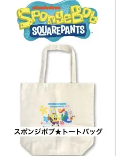 スポンジボブ★トートバッグ