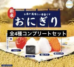 2025年最新】おにぎり フィギュアの人気アイテム - メルカリ