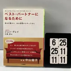ベスト・パートナーになるために 6-25*25.11*11