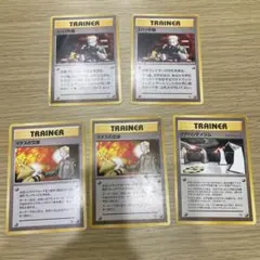ポケモンカード 旧裏 マチス　トレーナーカード 5枚セットのサムネイル