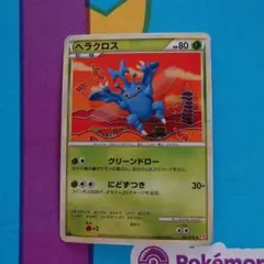 ポケモンカード レジェンド　ヘラクロス 012/070のサムネイル