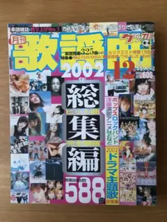 2025年最新】月刊歌謡曲の人気アイテム - メルカリ