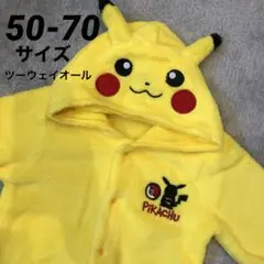 ピカチュウ 着ぐるみ 50cm 60cm 70cm 美品 ツーウェイオール