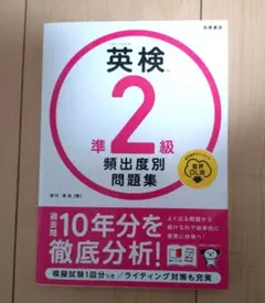 英検準2級頻出度別問題集 [2023]