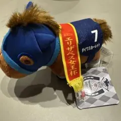 サラブレッドコレクション マスコットボールチェーン2 ダイワ